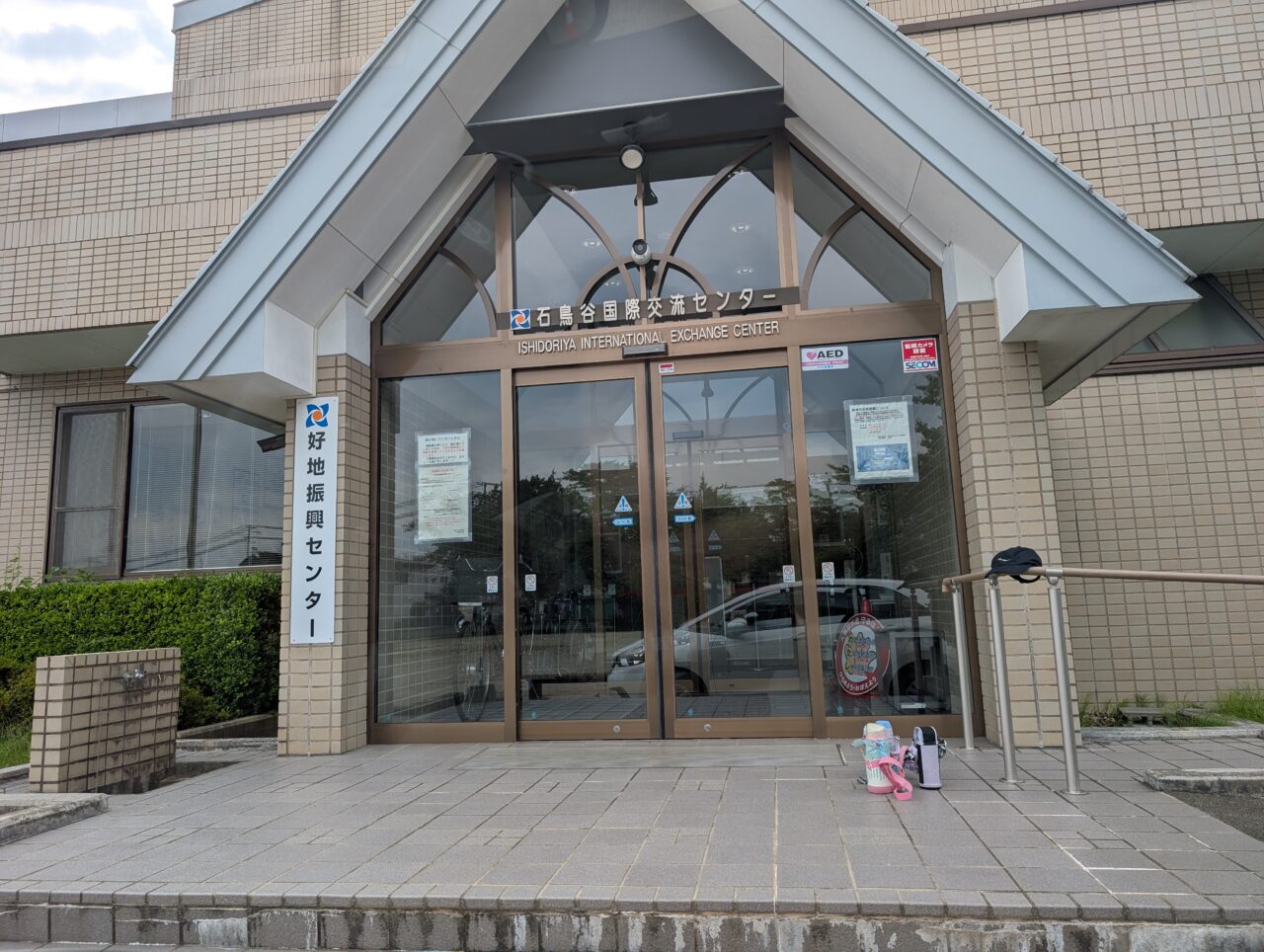 好地振興センター