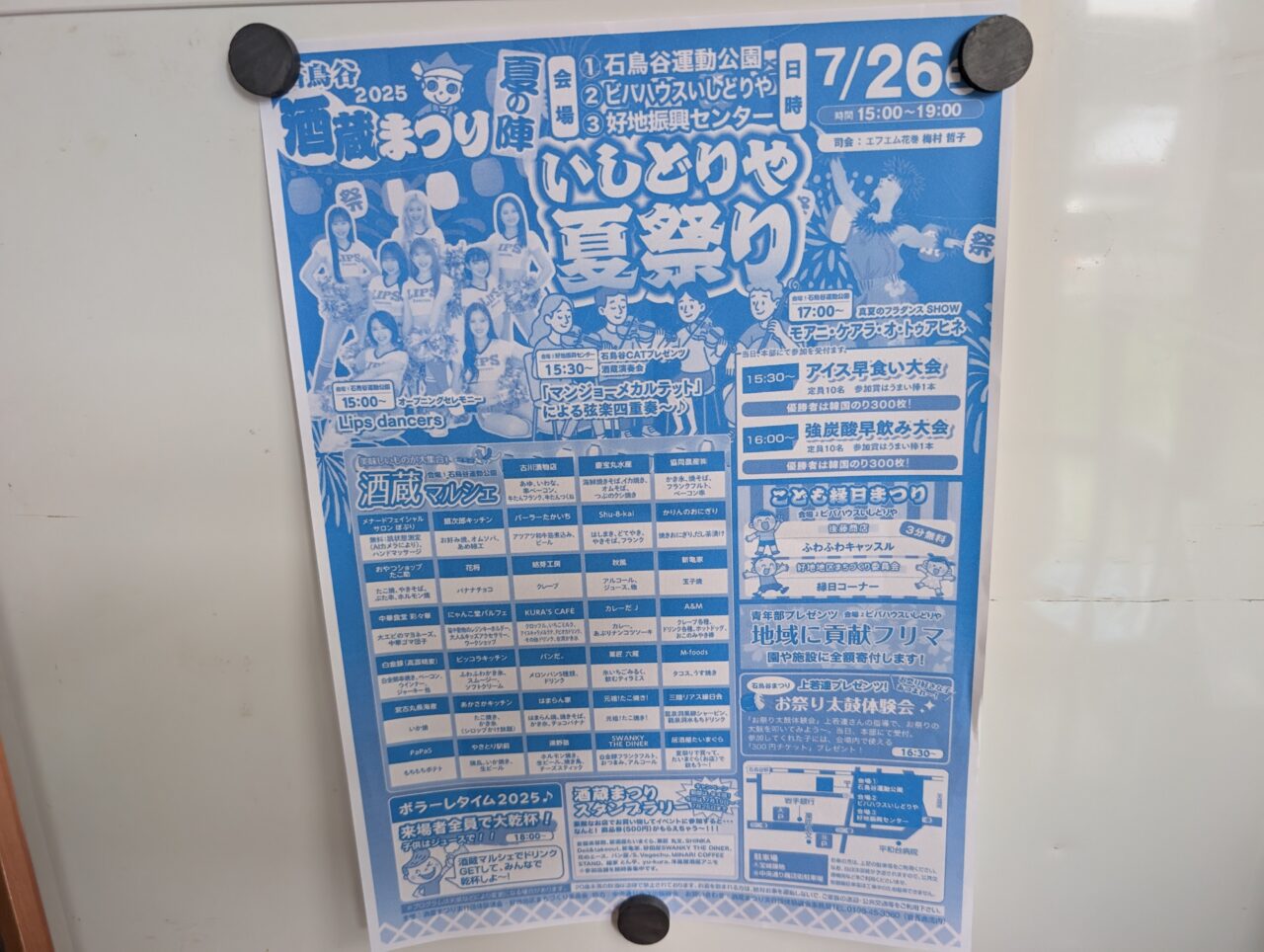 石鳥谷夏祭り