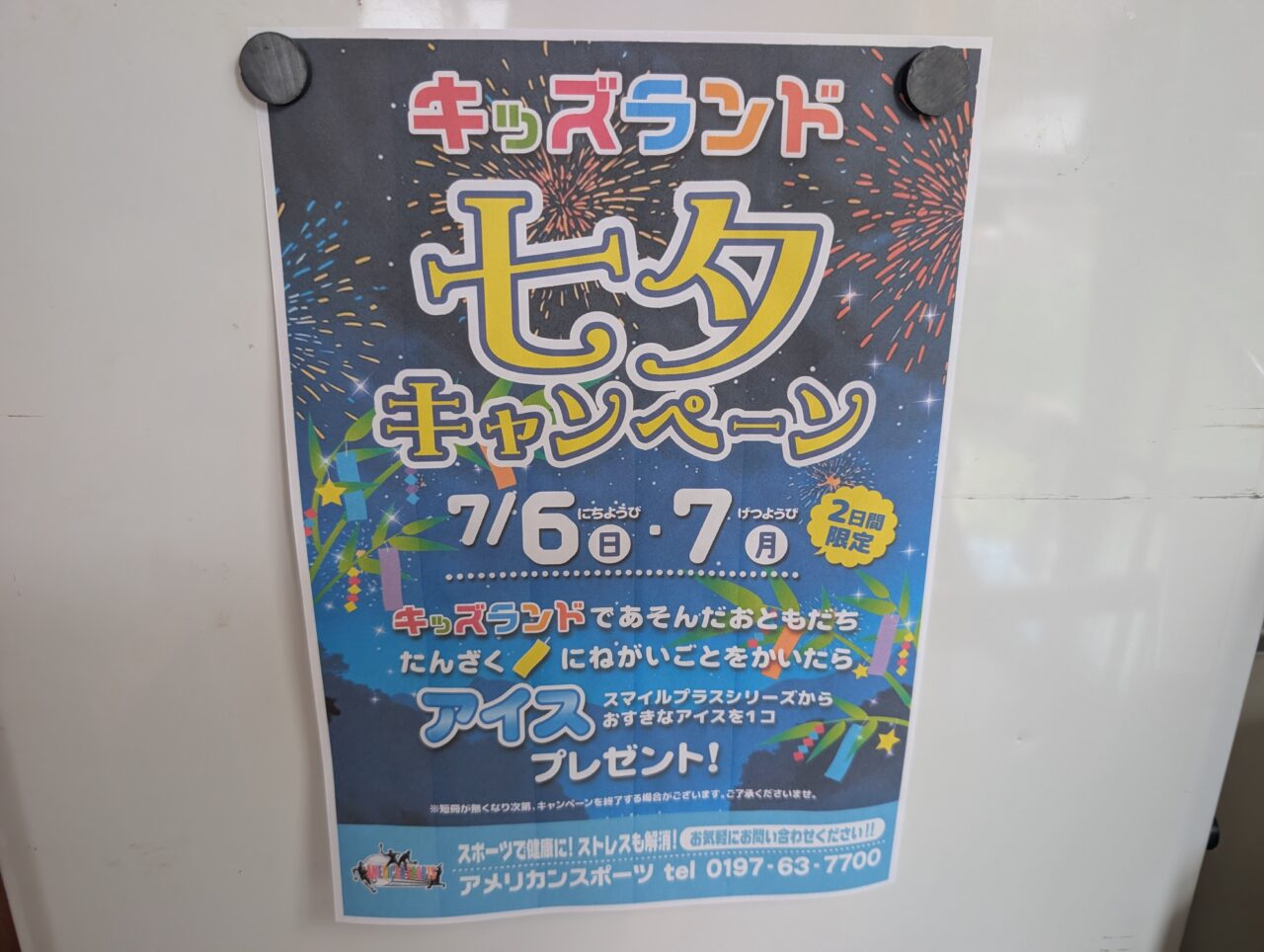 キッズランド七夕