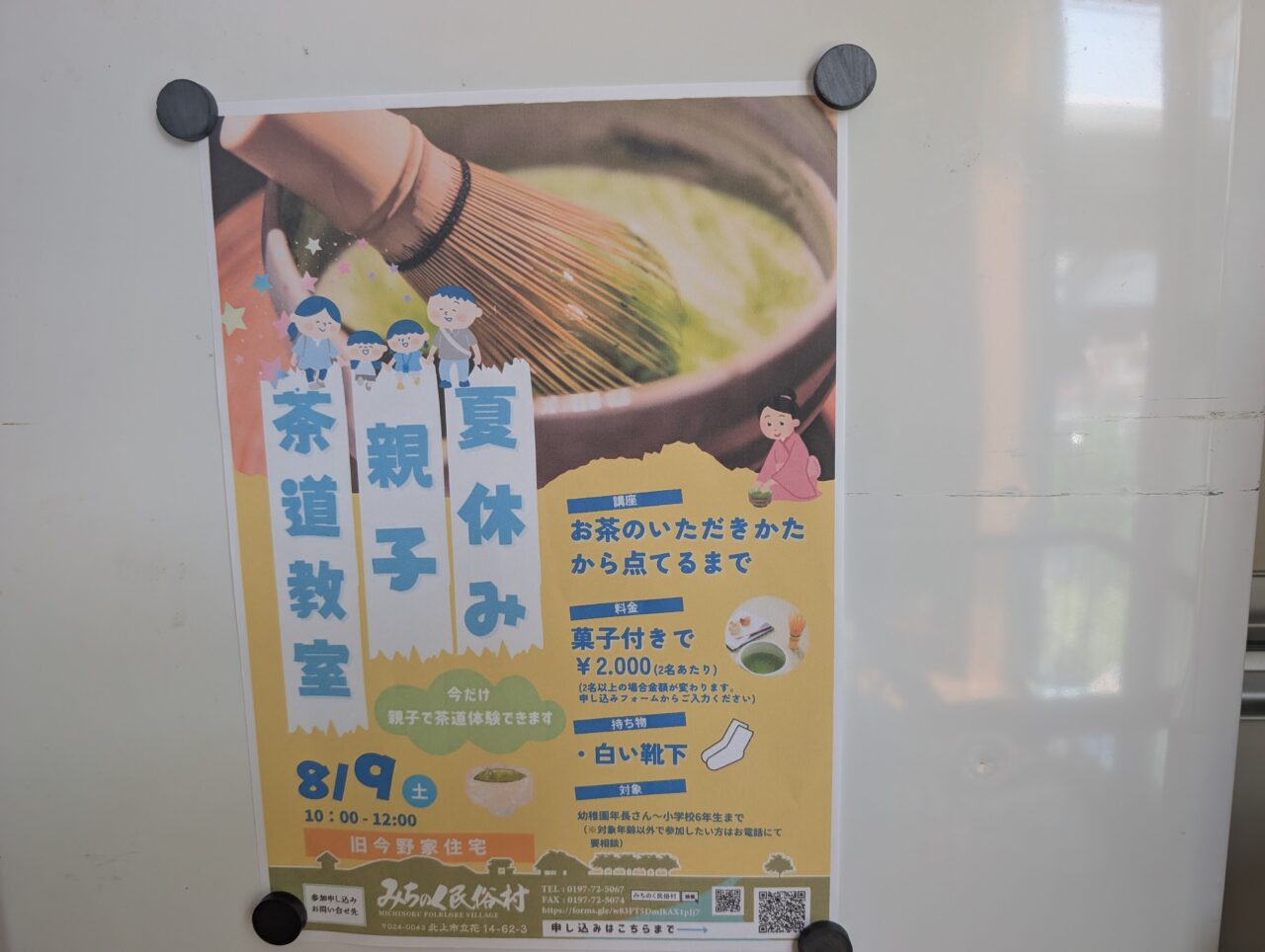 茶道教室