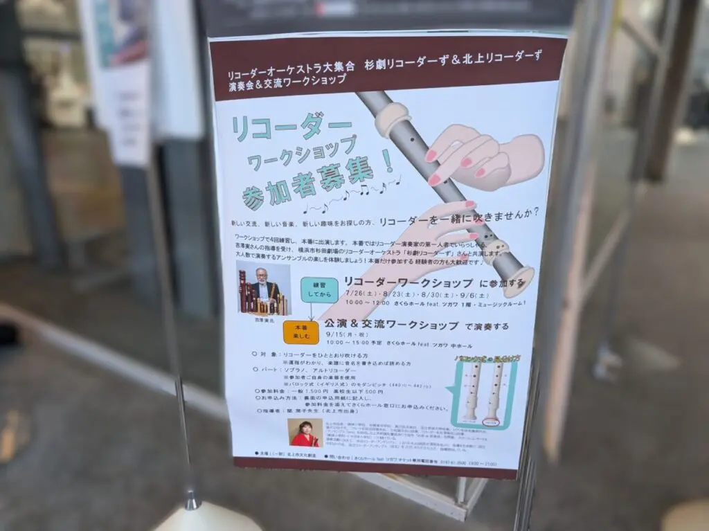 リコーダーワークショップリーフ