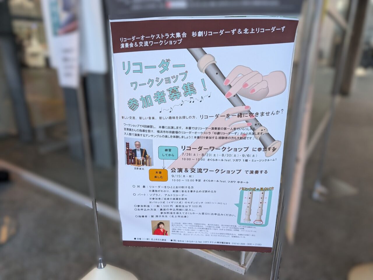 リコーダーワークショップリーフ