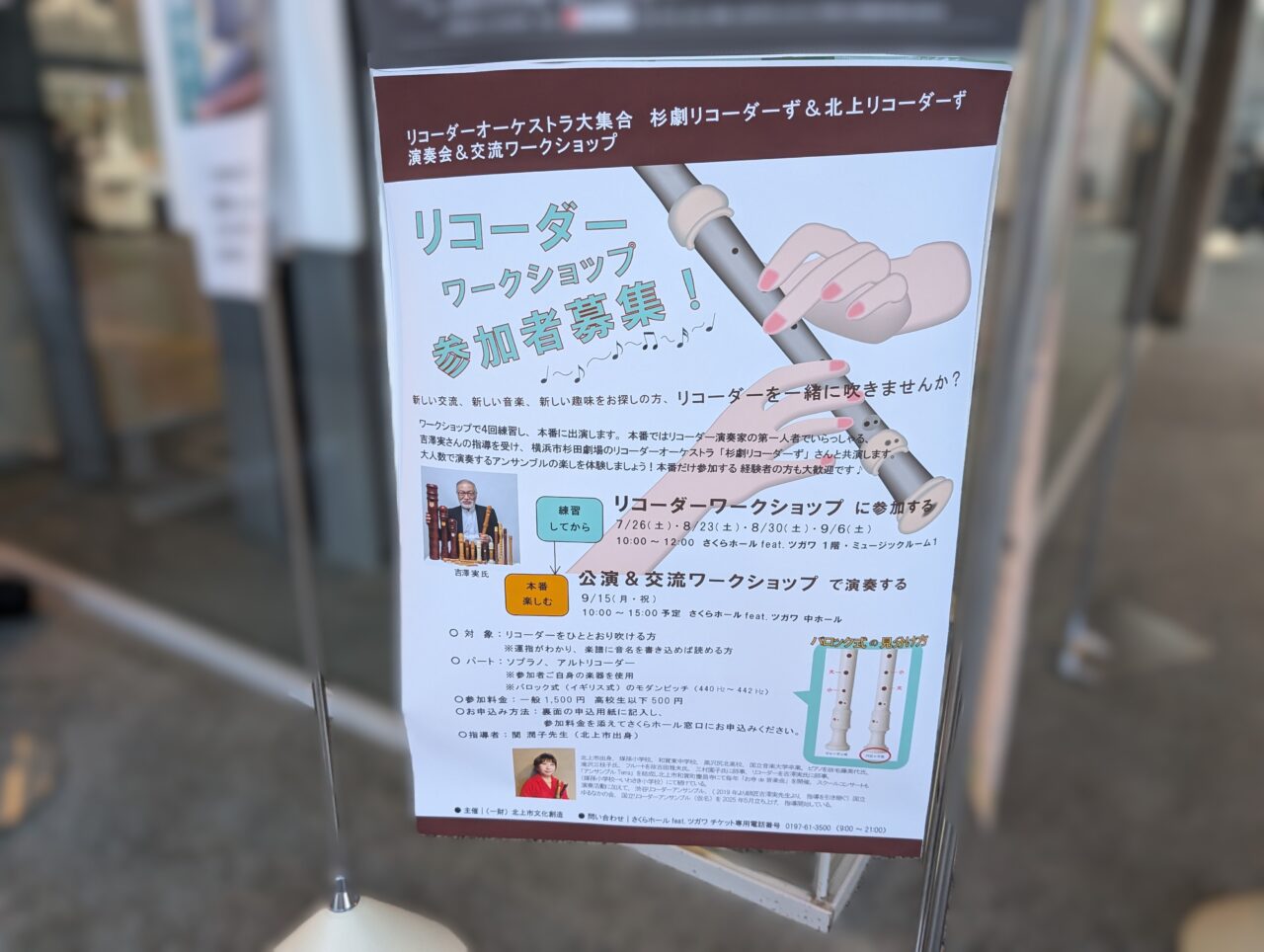 リコーダーワークショップリーフ
