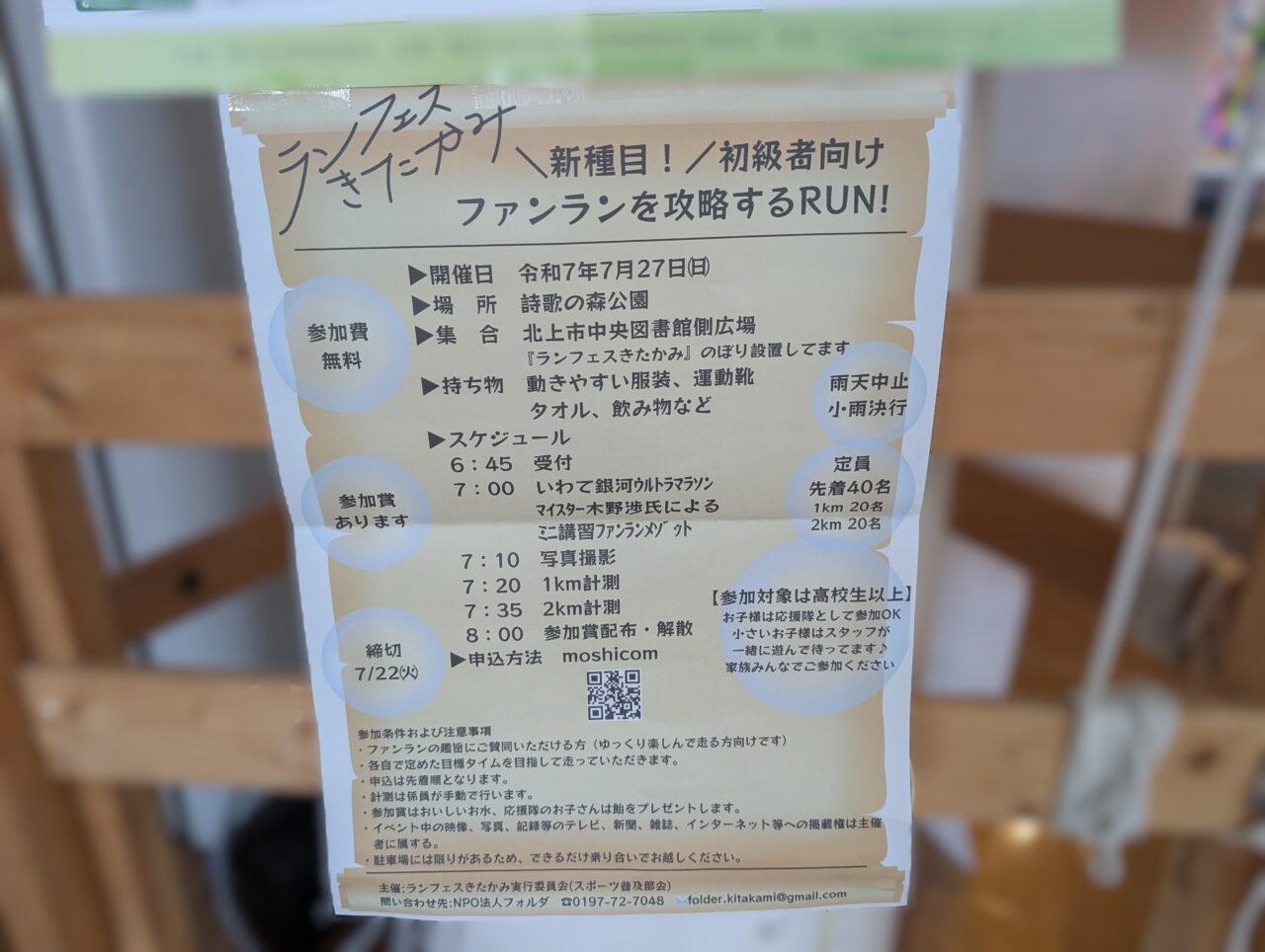 ファンラン教室