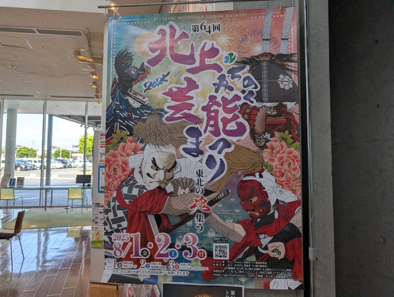 北上芸能まつり