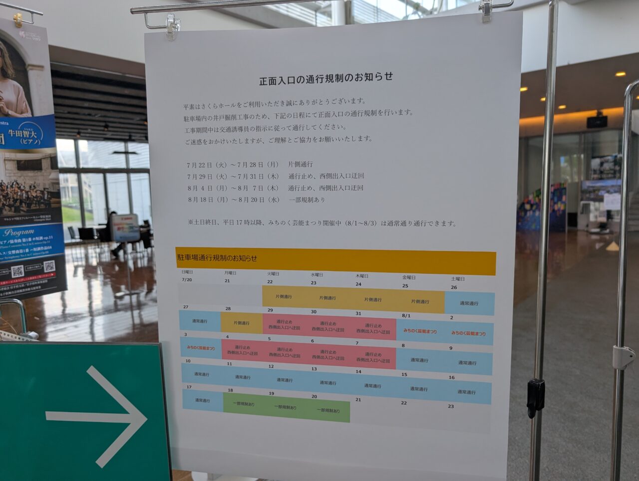 さくらホール工事