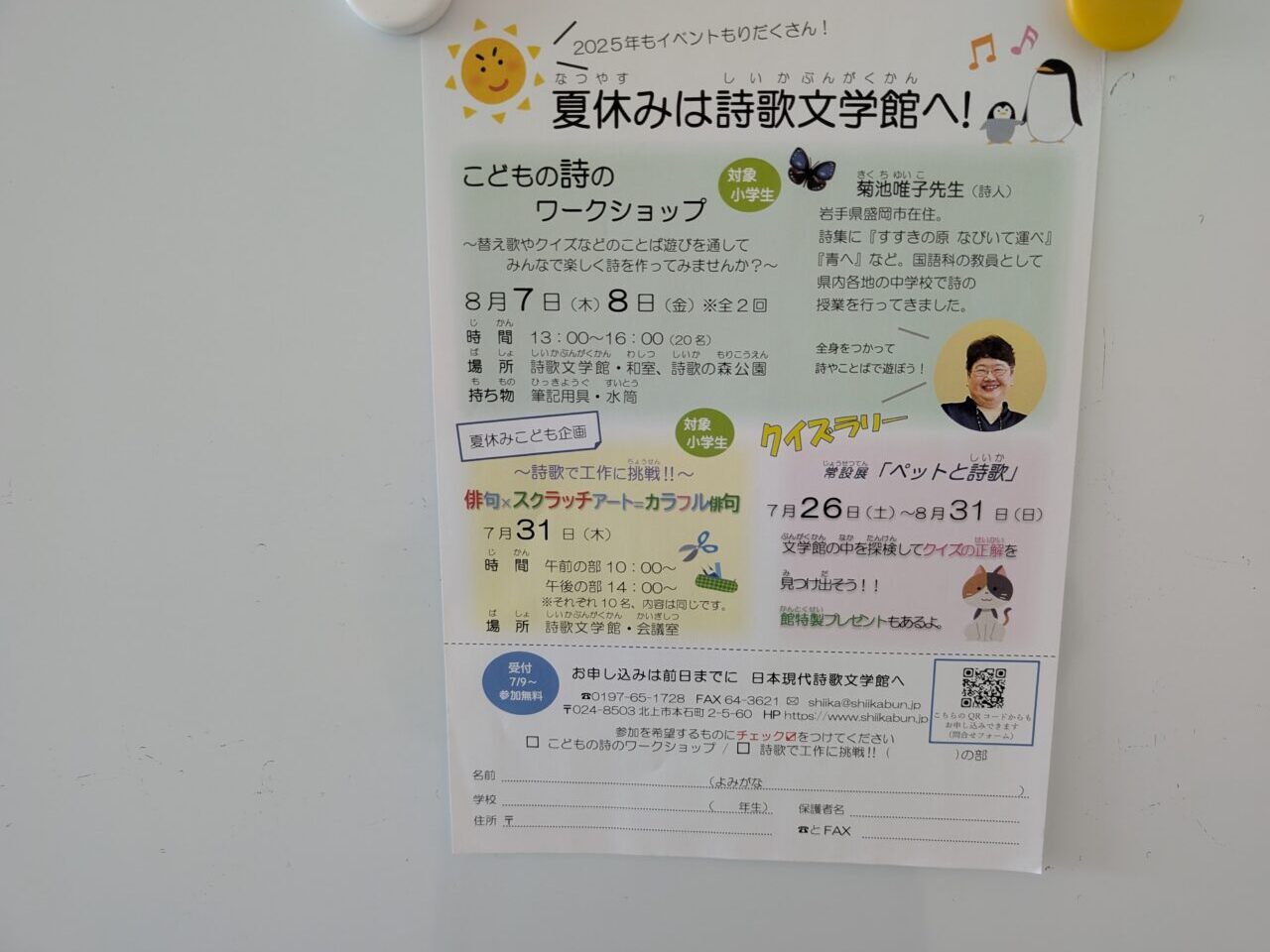 詩歌文学館ワークショップ