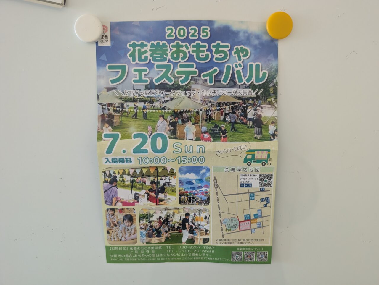 2025おもちゃフェスティバル