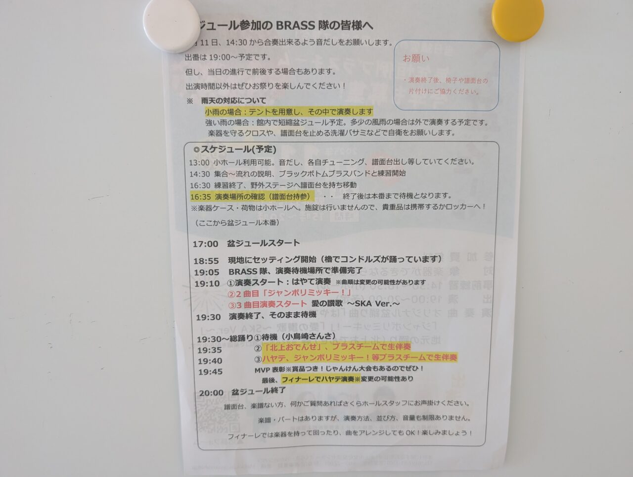 募集裏