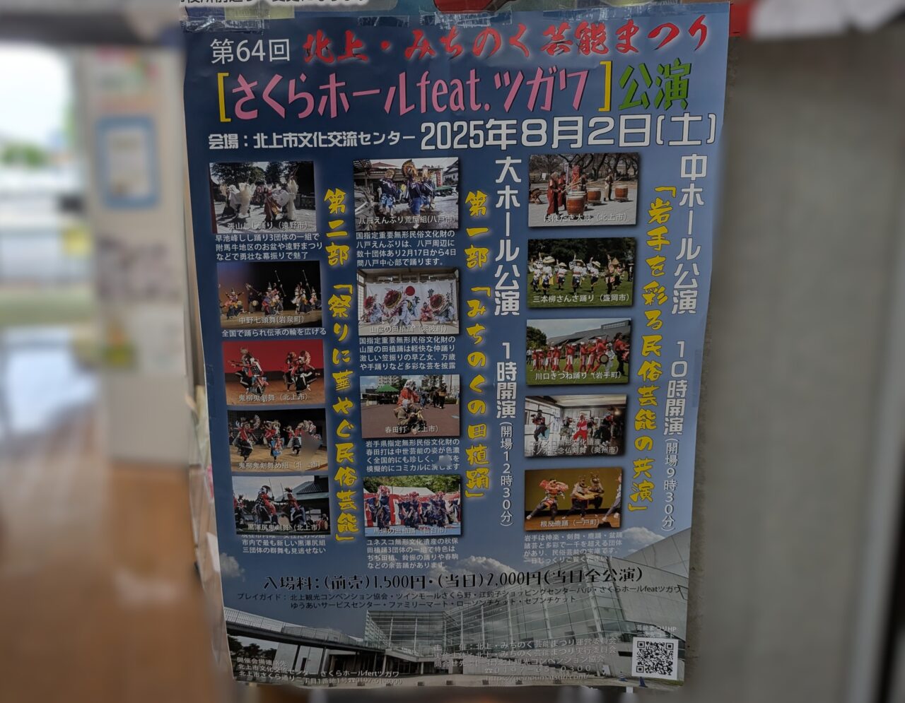 北上芸能まつり