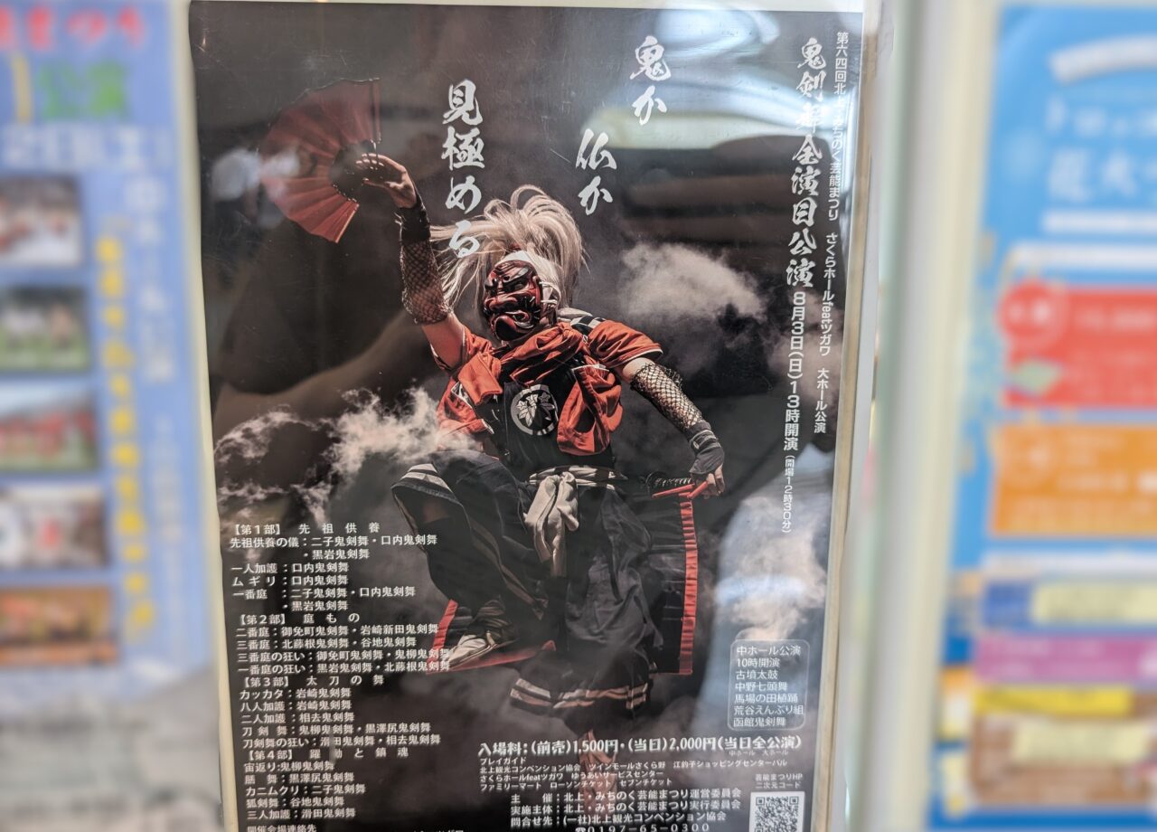 北上芸能まつり