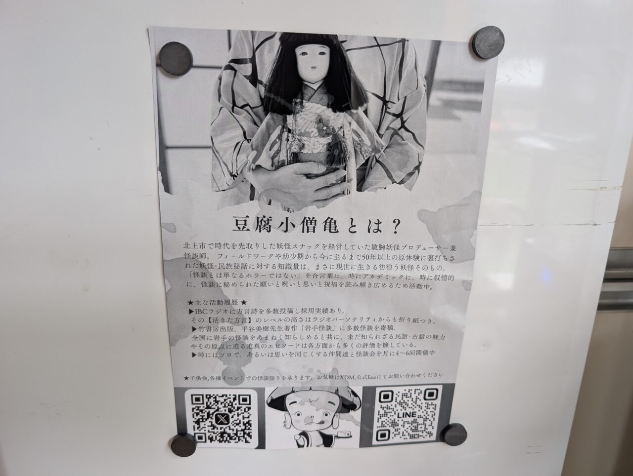 怪談集め裏