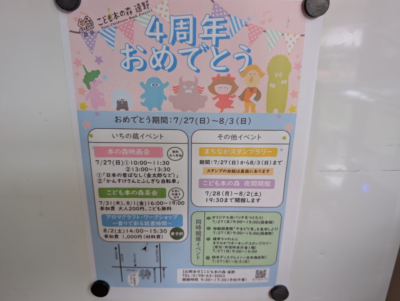 4周年おめでとうリーフ