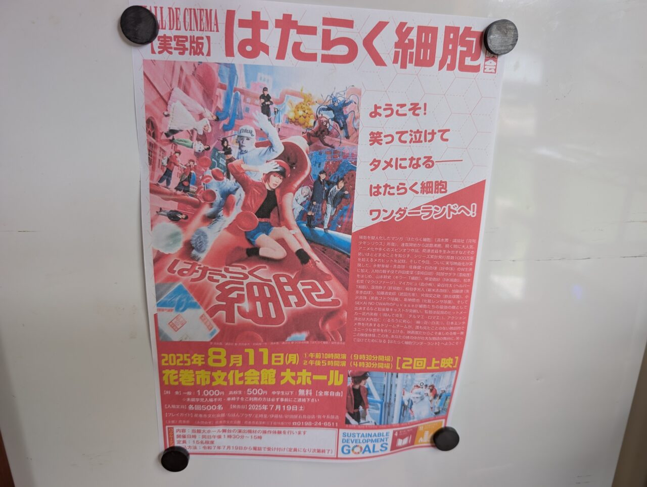 はたらく細胞
