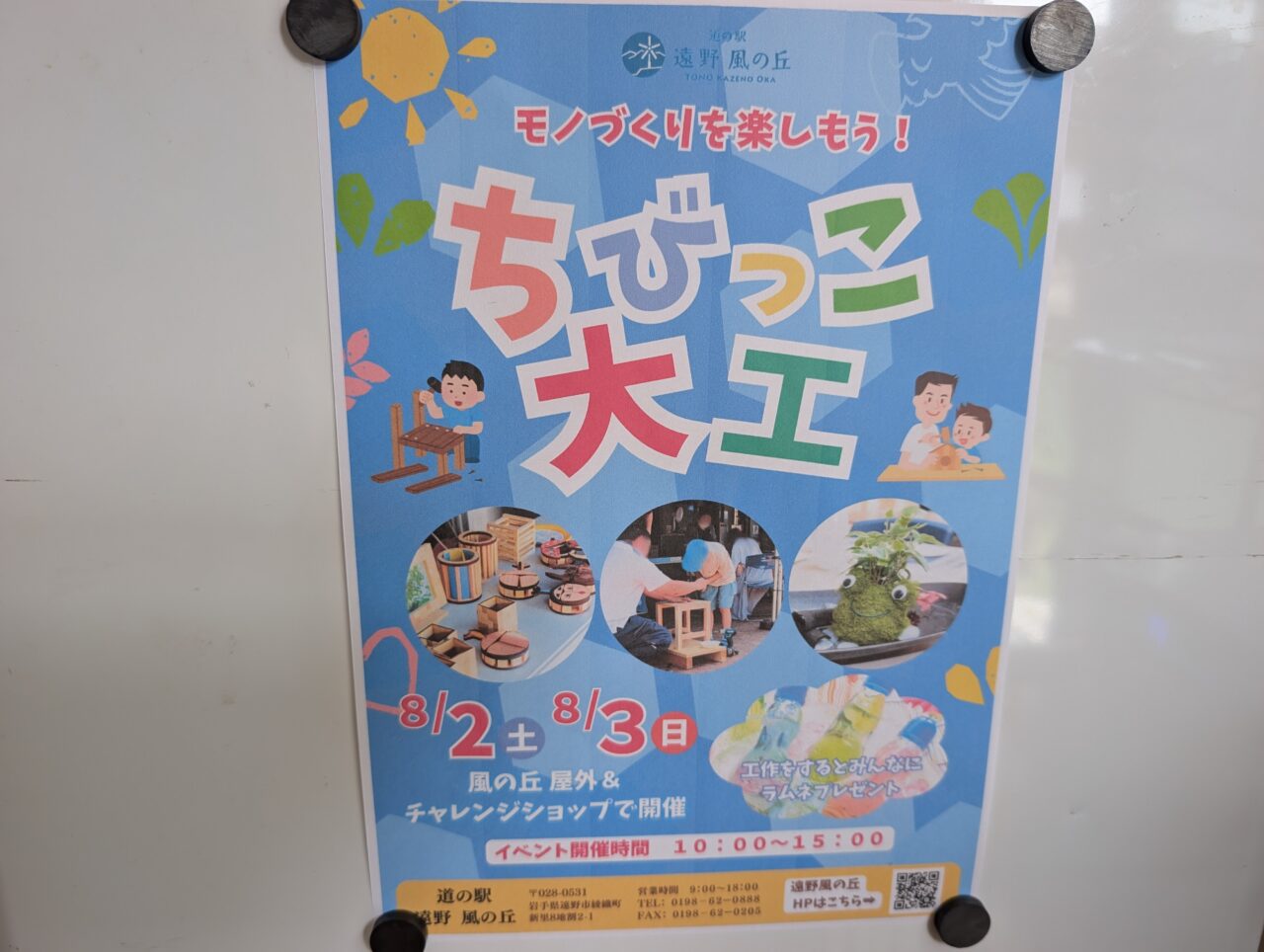ちびっこ大工