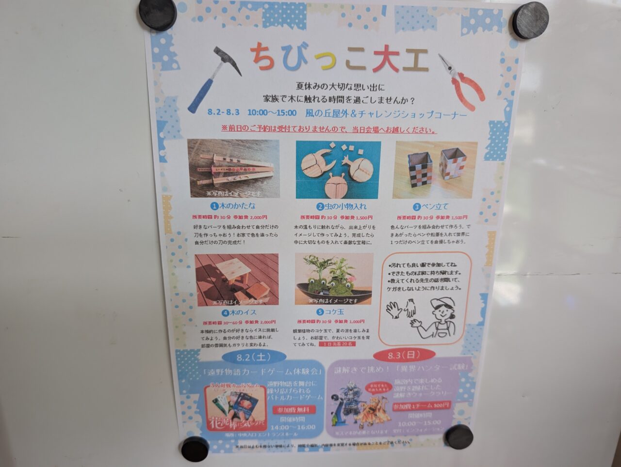 ちびっこ大工裏