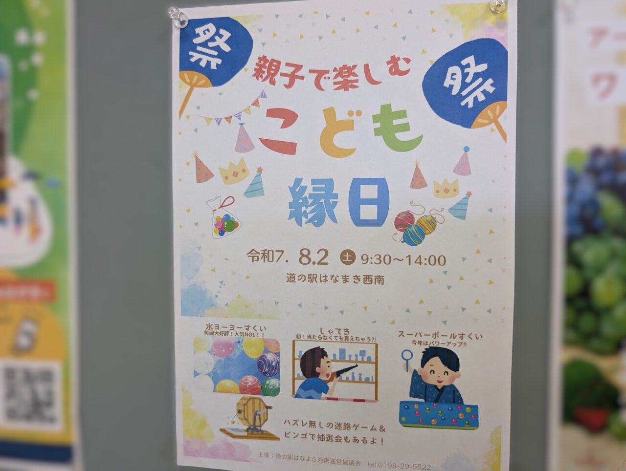 こども縁日
