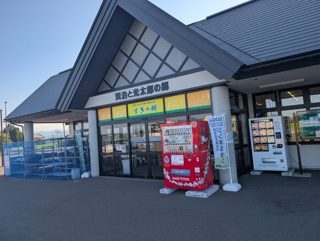 西南道の駅