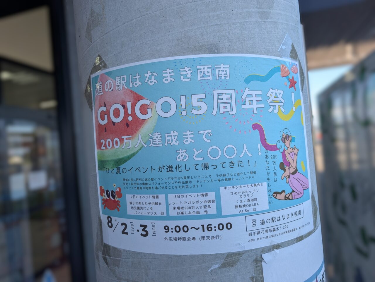 はなまき西南リーフ