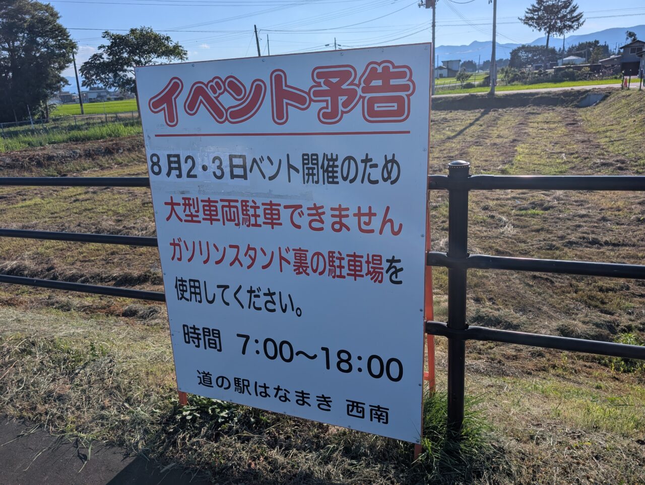 イベント看板