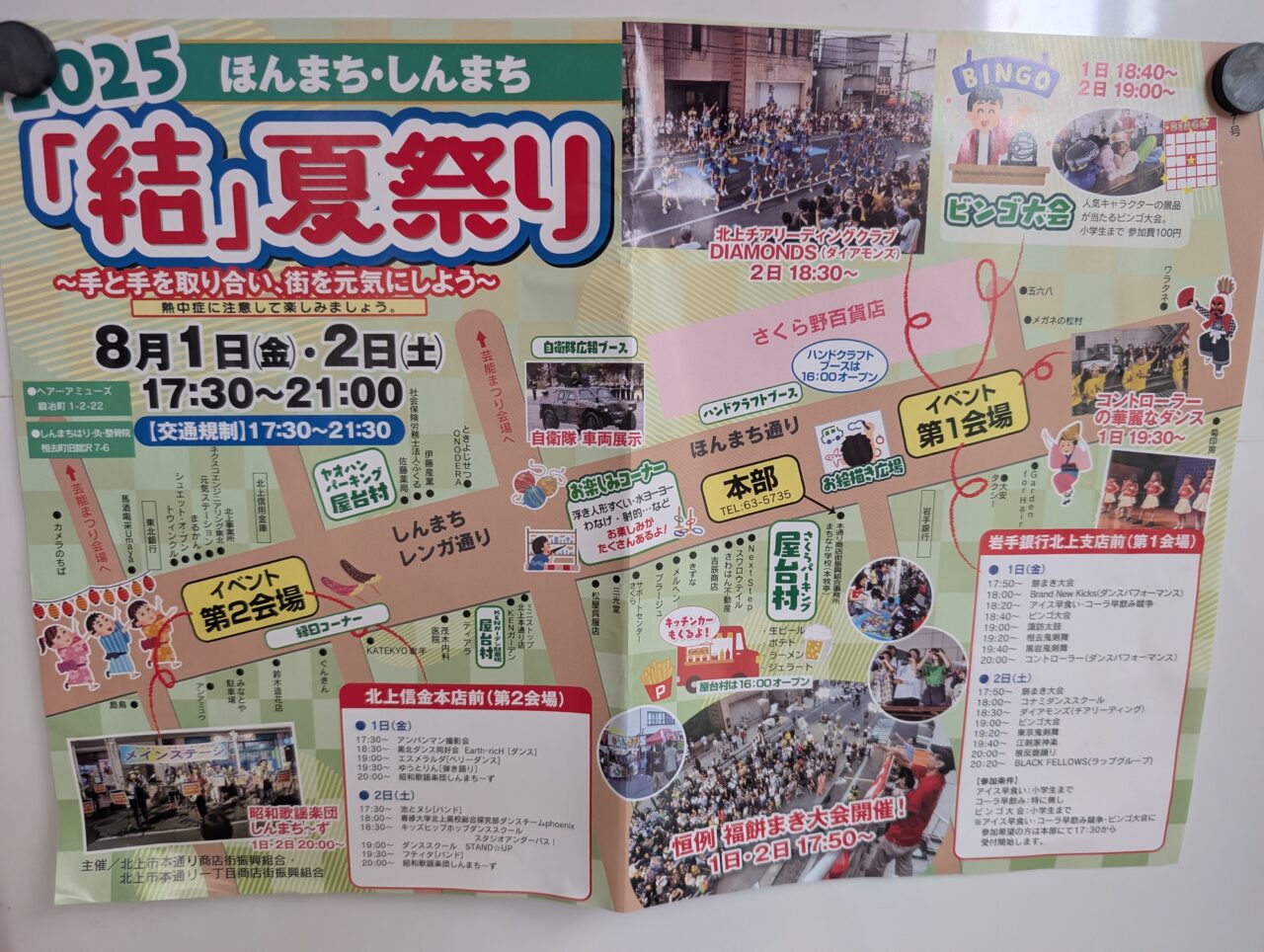 結夏祭り