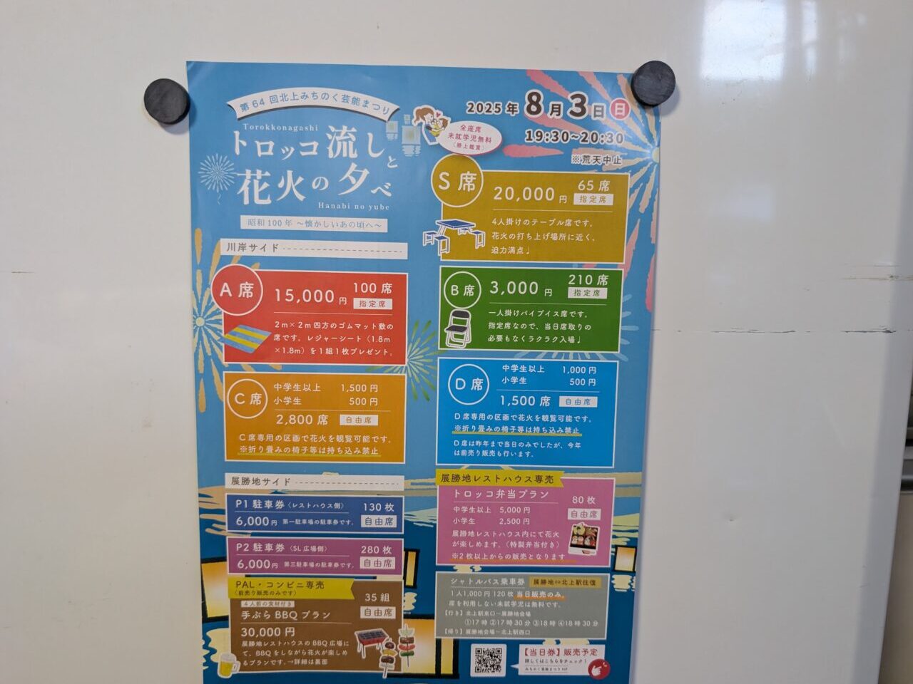 北上花火