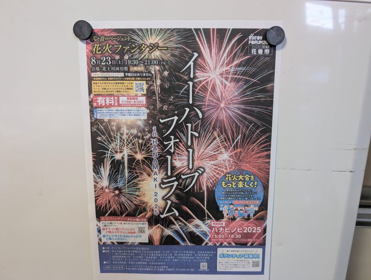 花巻花火