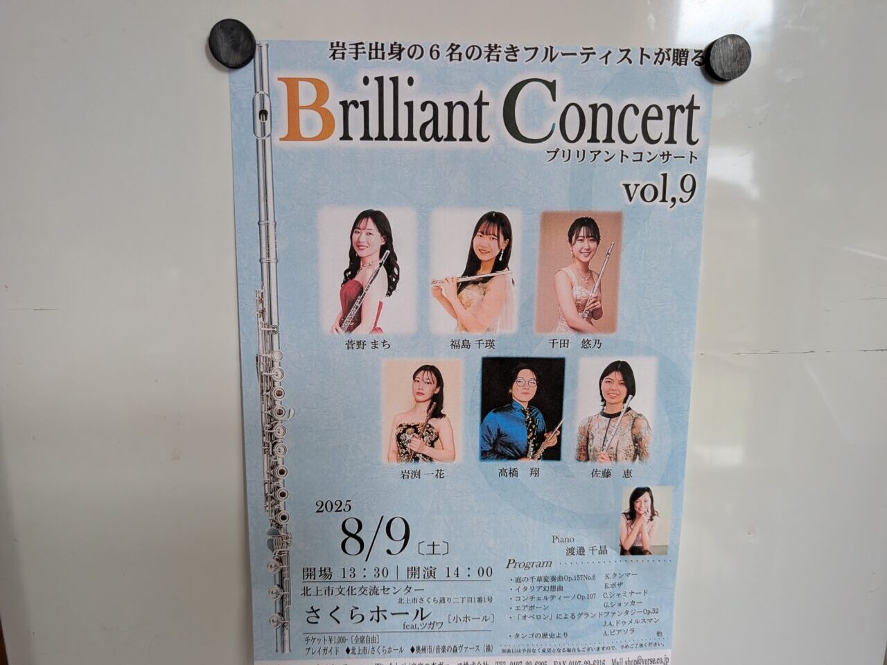 ブリリアントコンサート