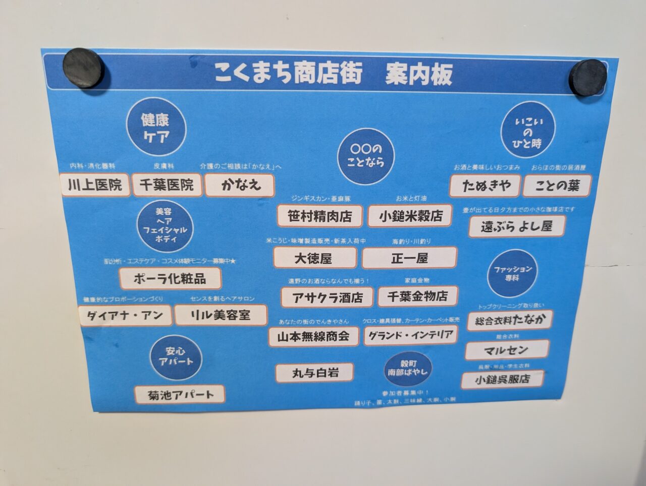 穀町商店街