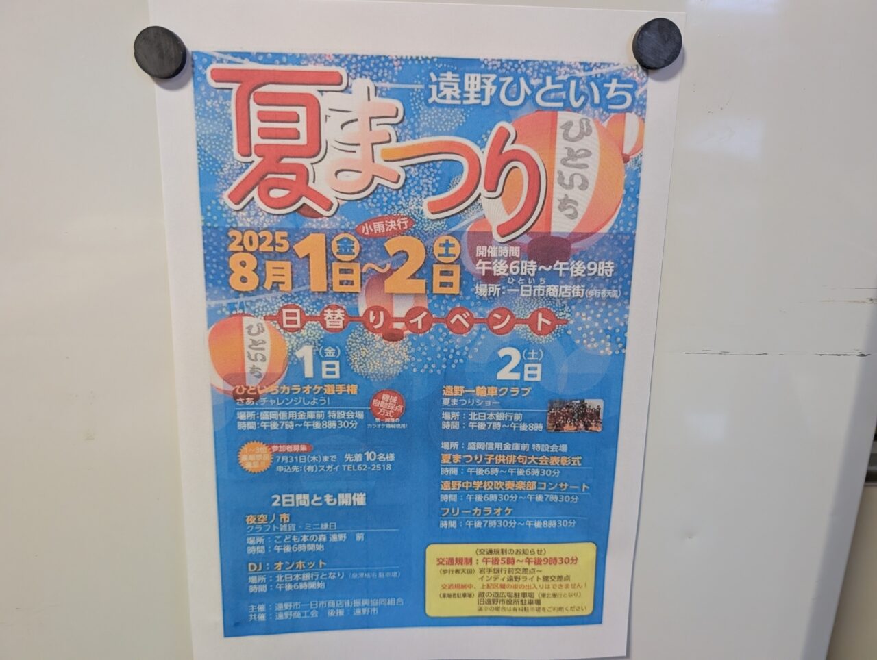 ひといちまつり