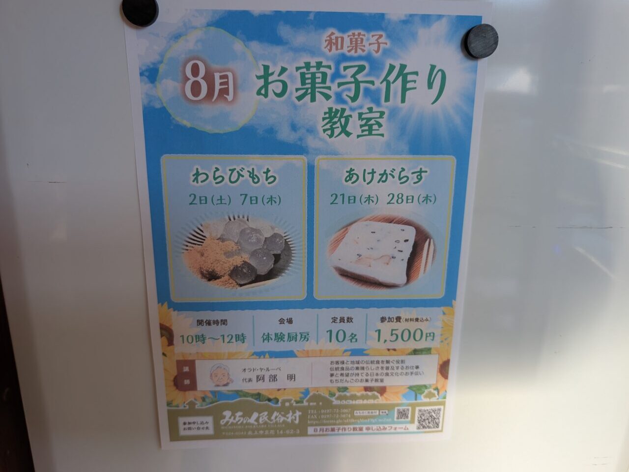 和菓子お菓子作り教室