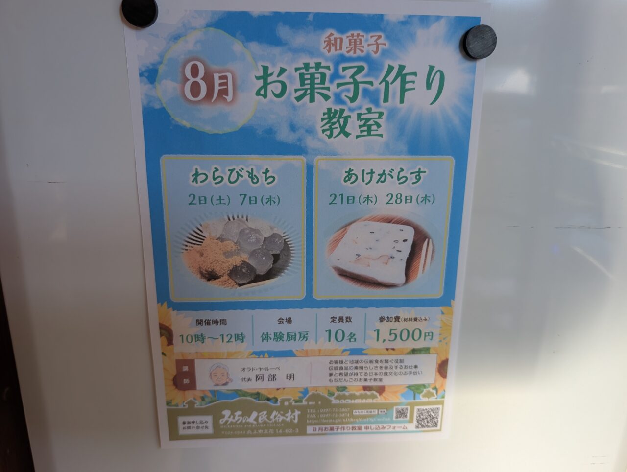 和菓子お菓子作り教室