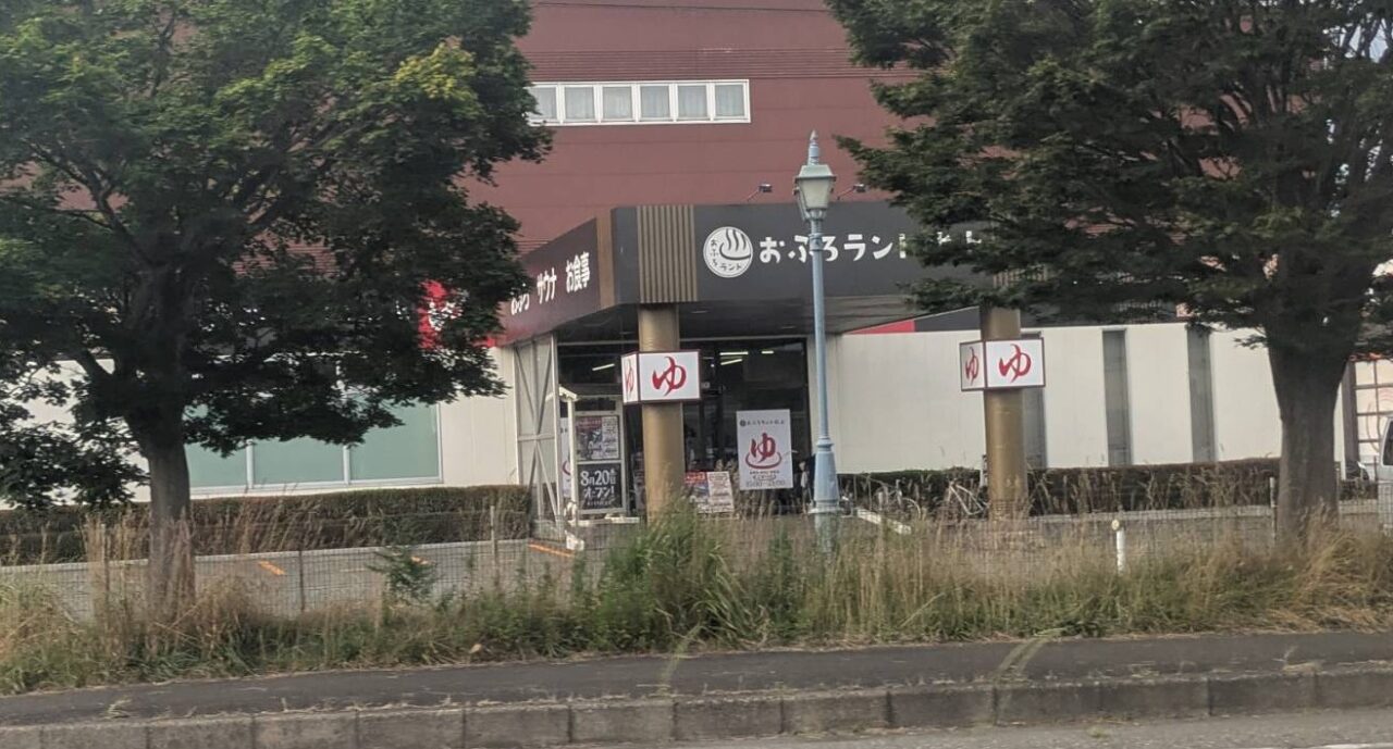 おふろらんど北上
