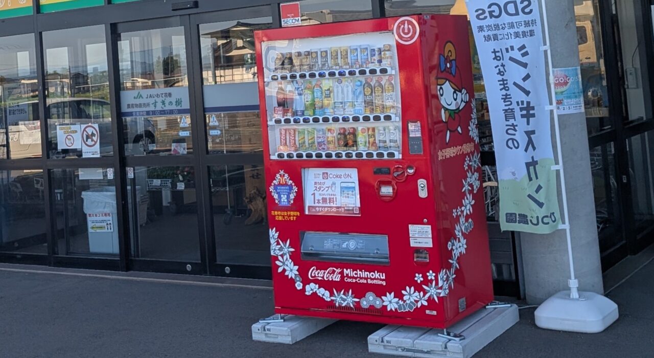自動販売機