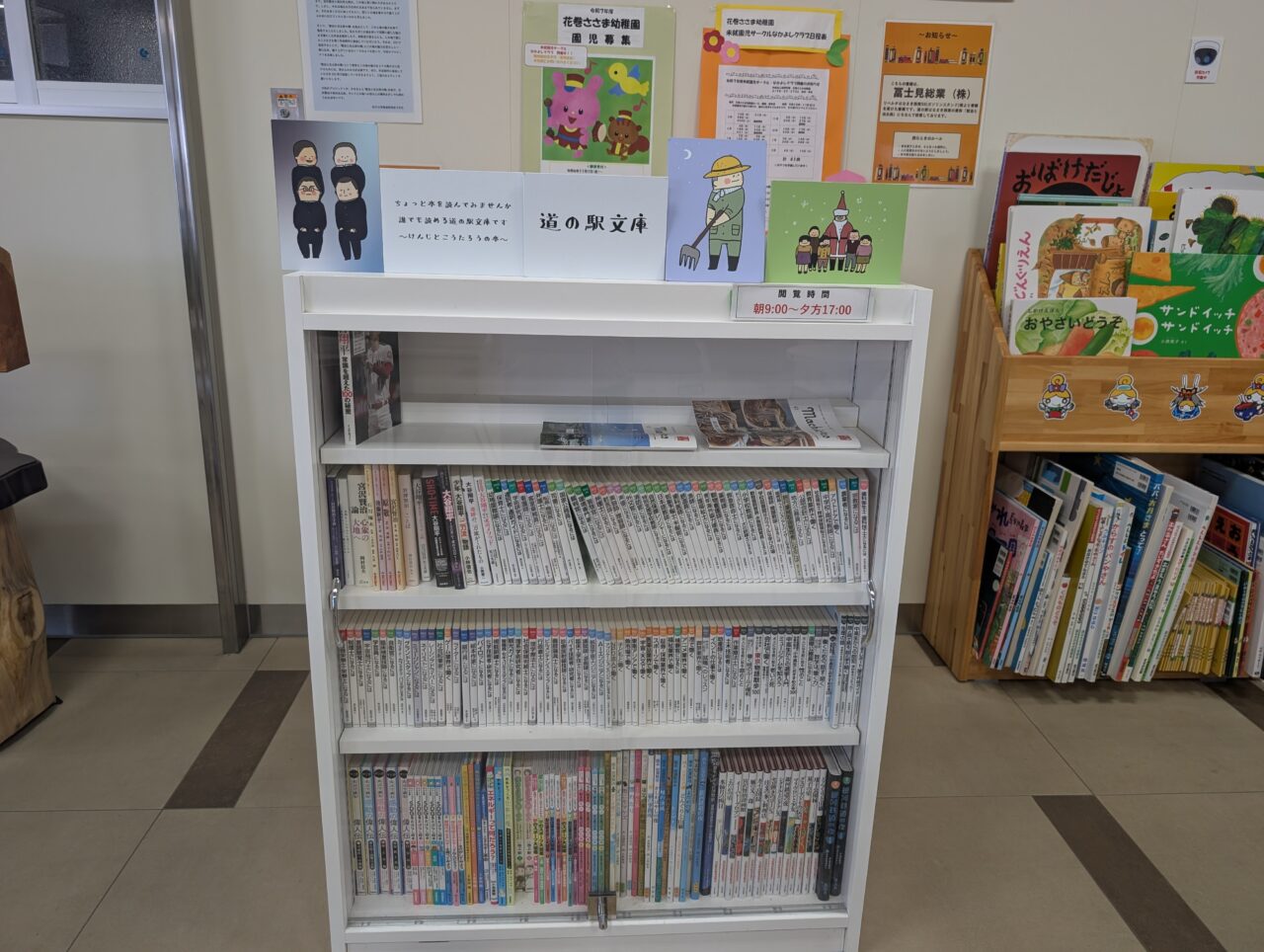 西南道の駅
