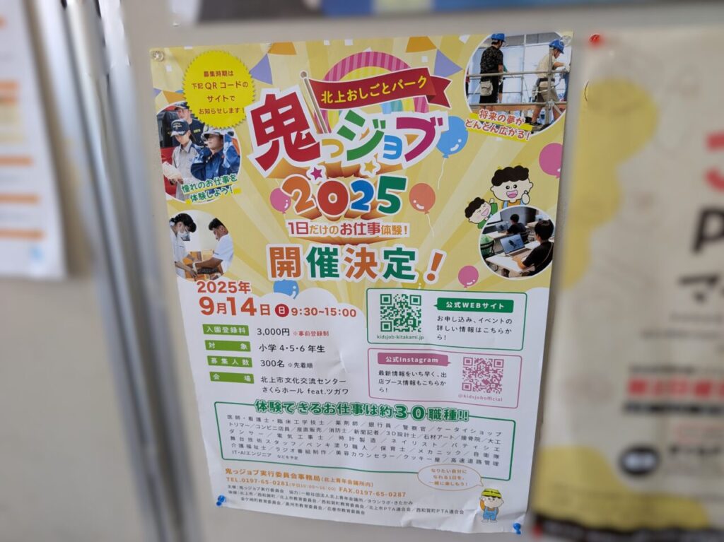鬼っジョブ