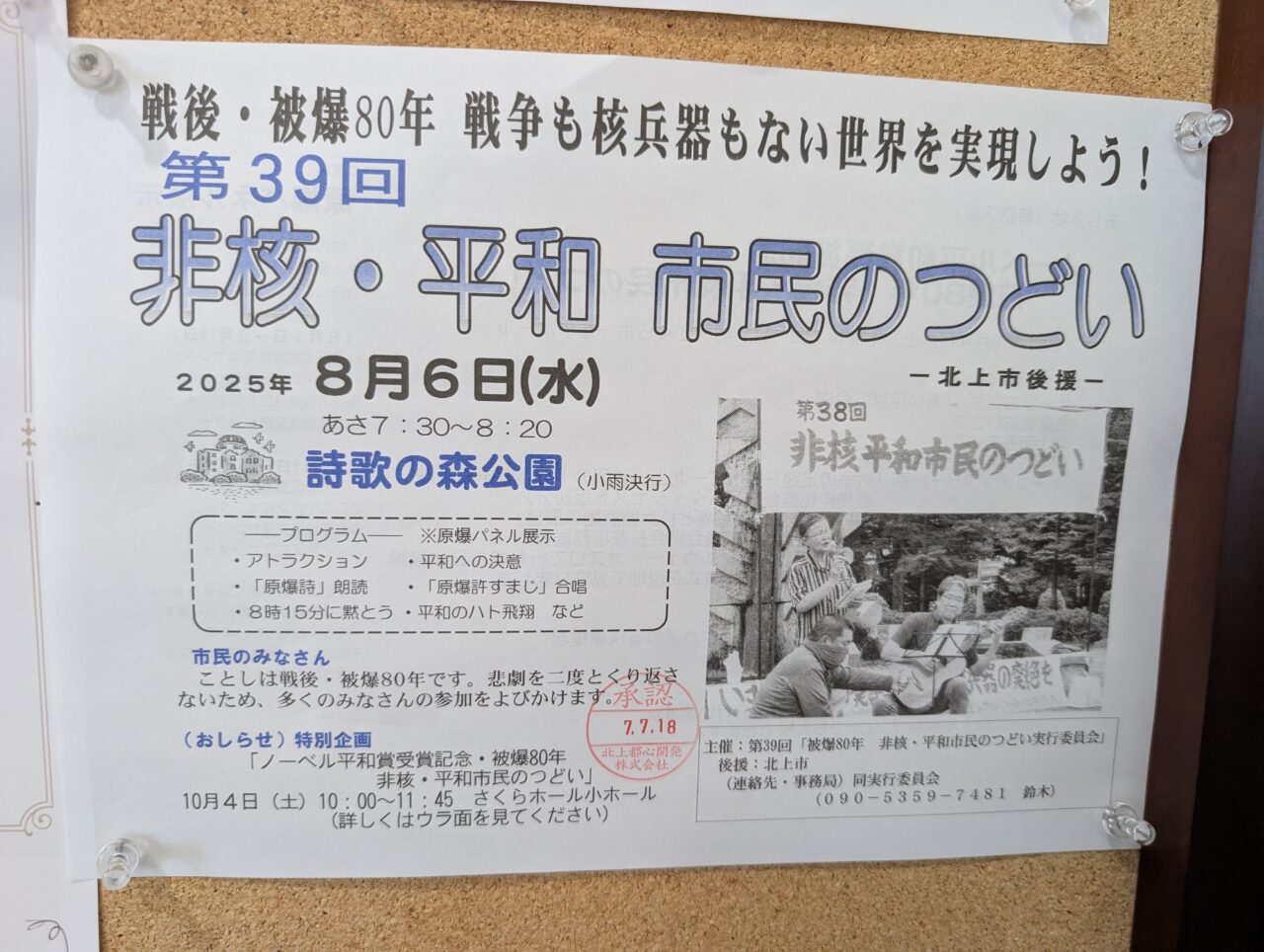 非核・平和市民のつどい