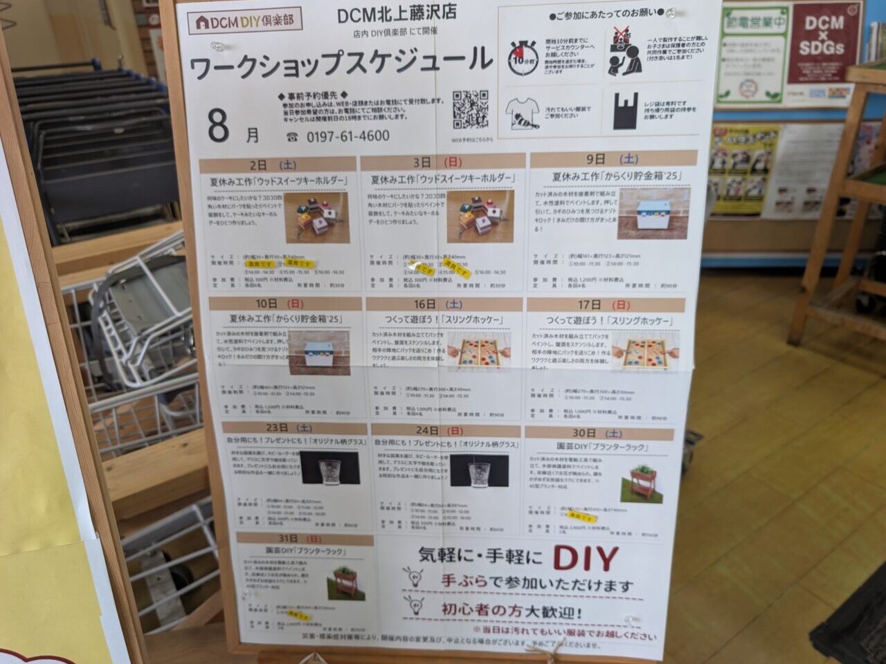 DIY8月ワークショップ