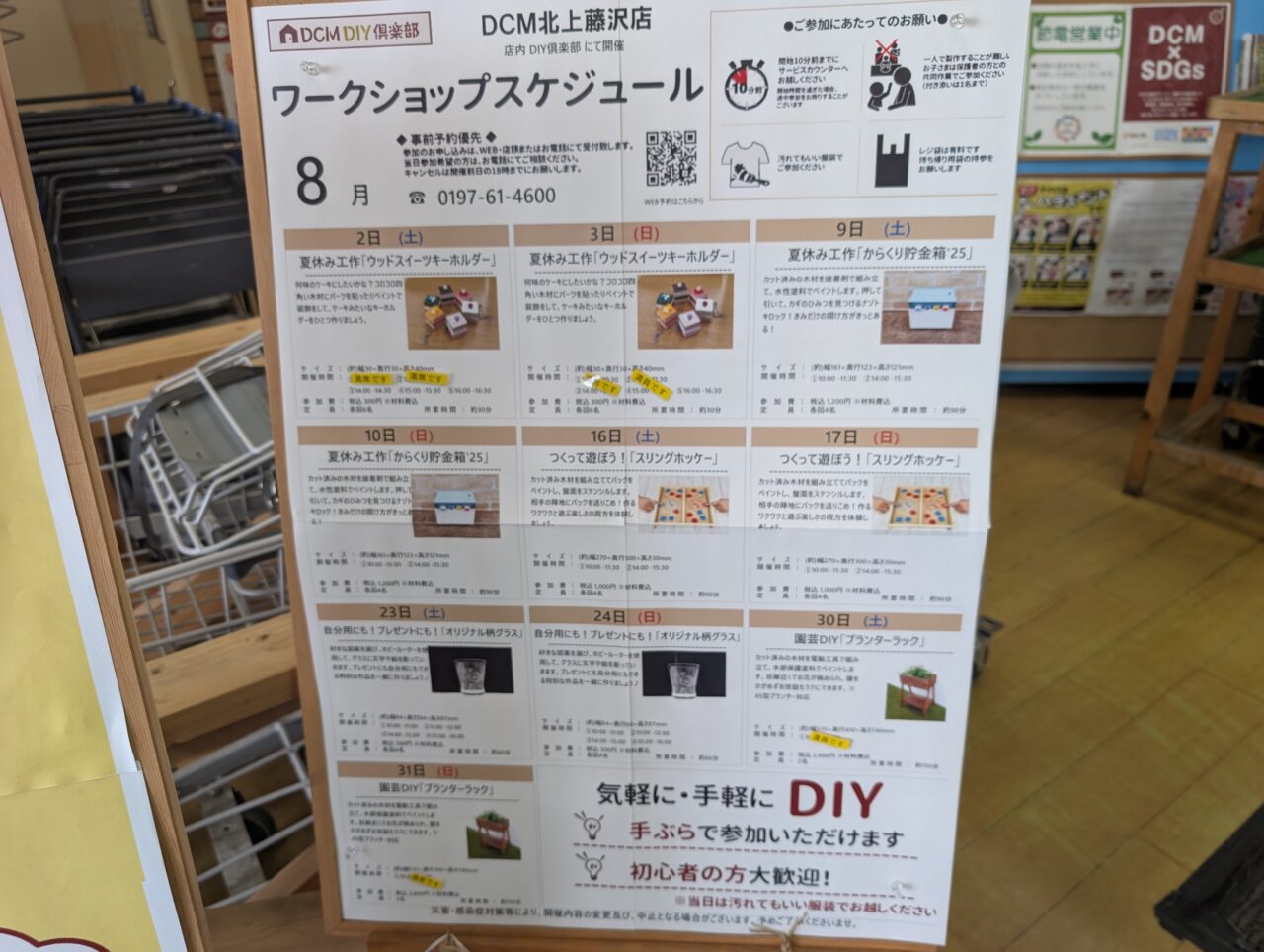 DIY8月ワークショップ