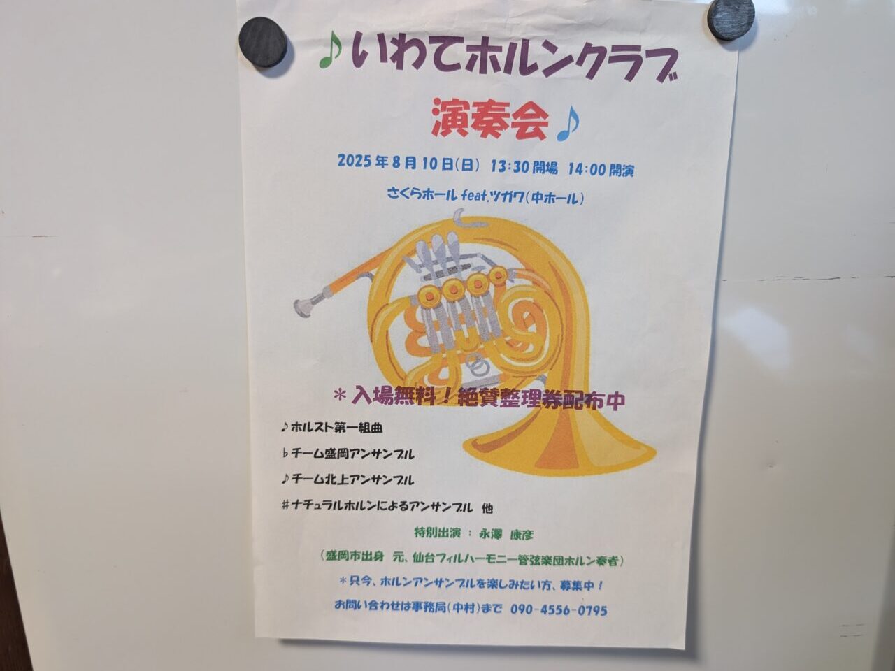 いわてホルンクラブ演奏会