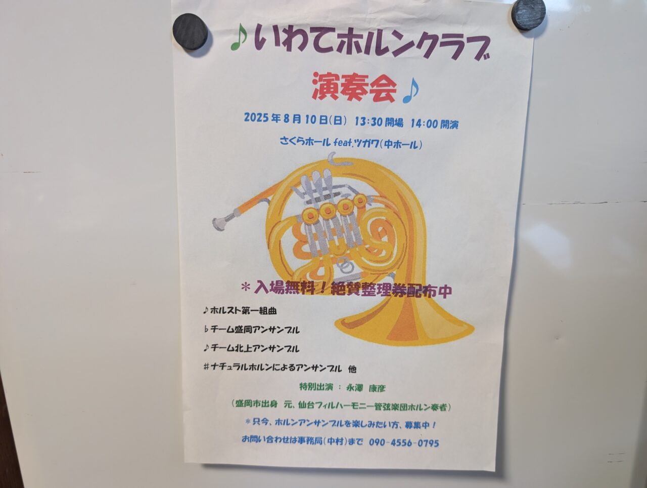 いわてホルンクラブ演奏会