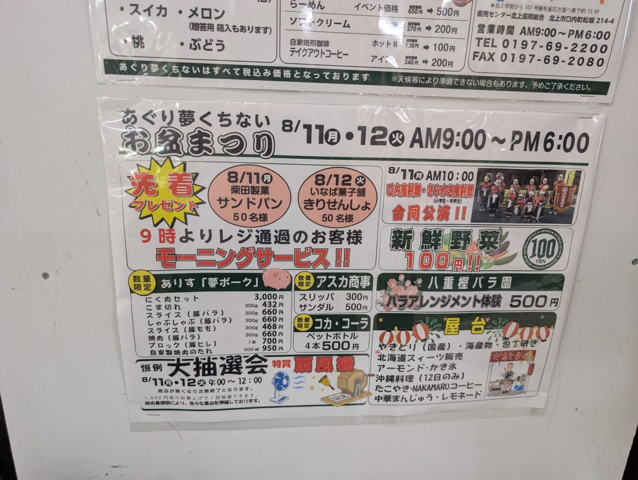 お盆まつり