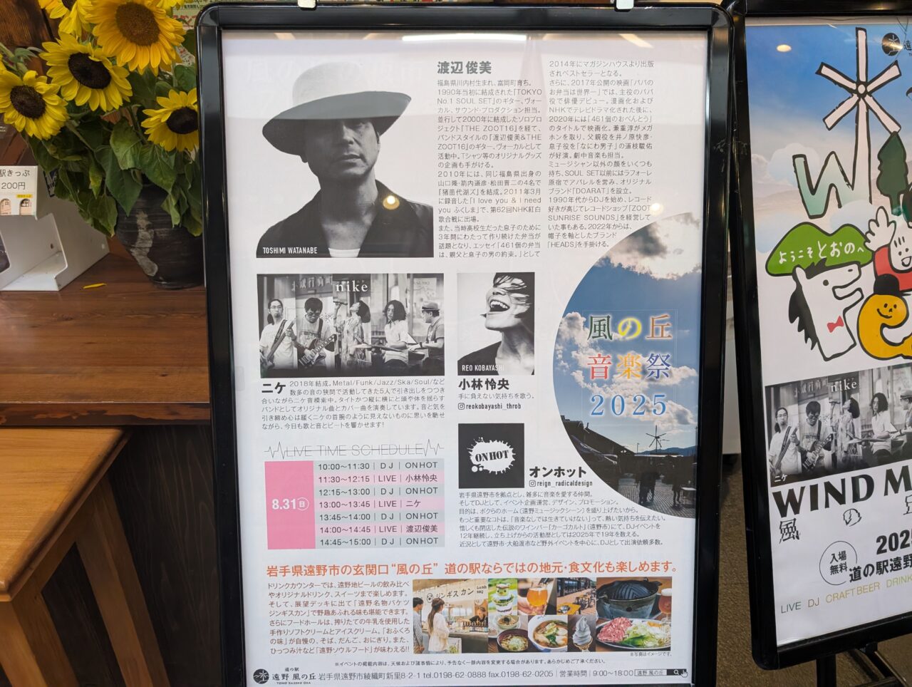 風の丘音楽祭２