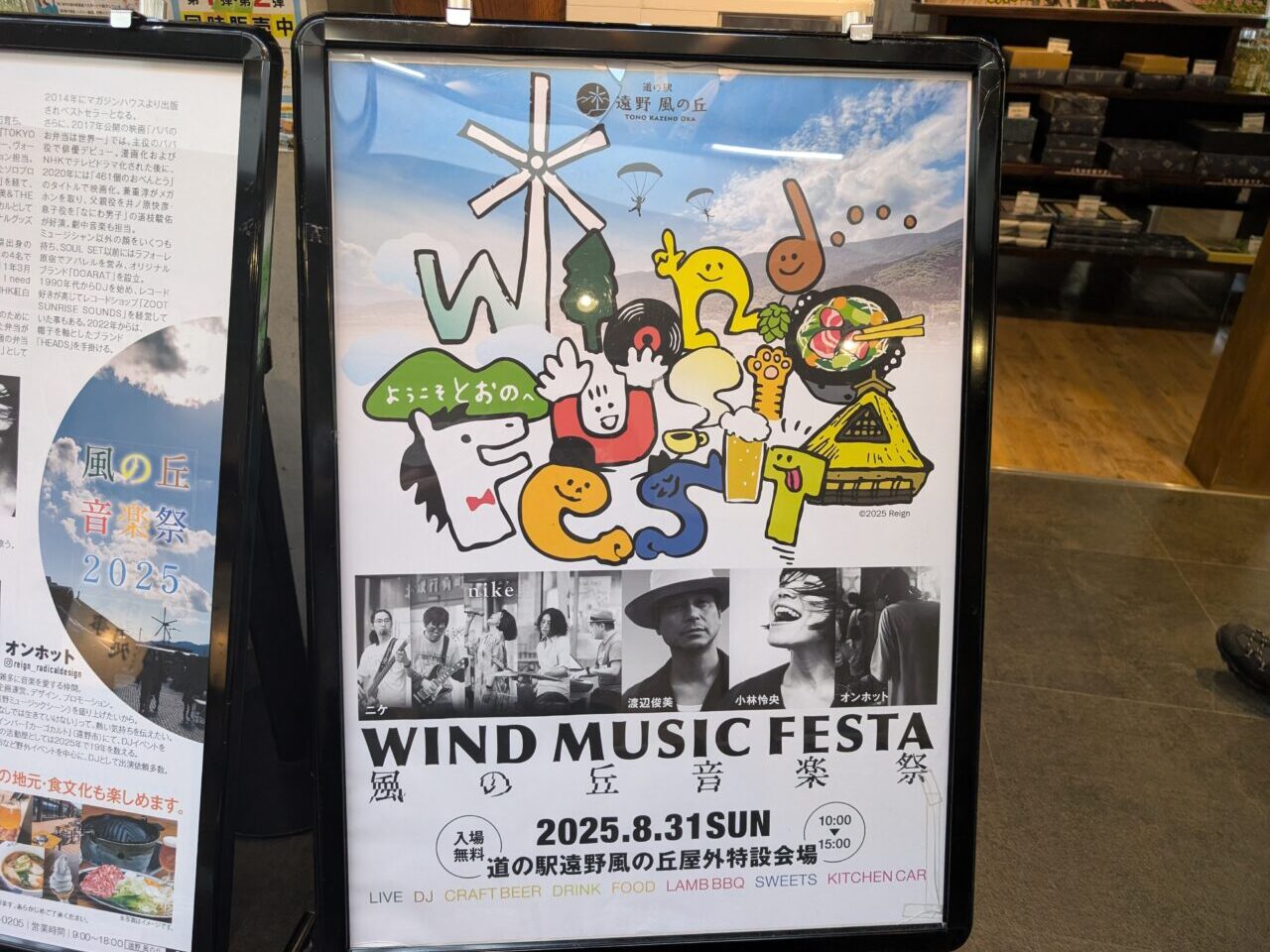 風の丘音楽祭