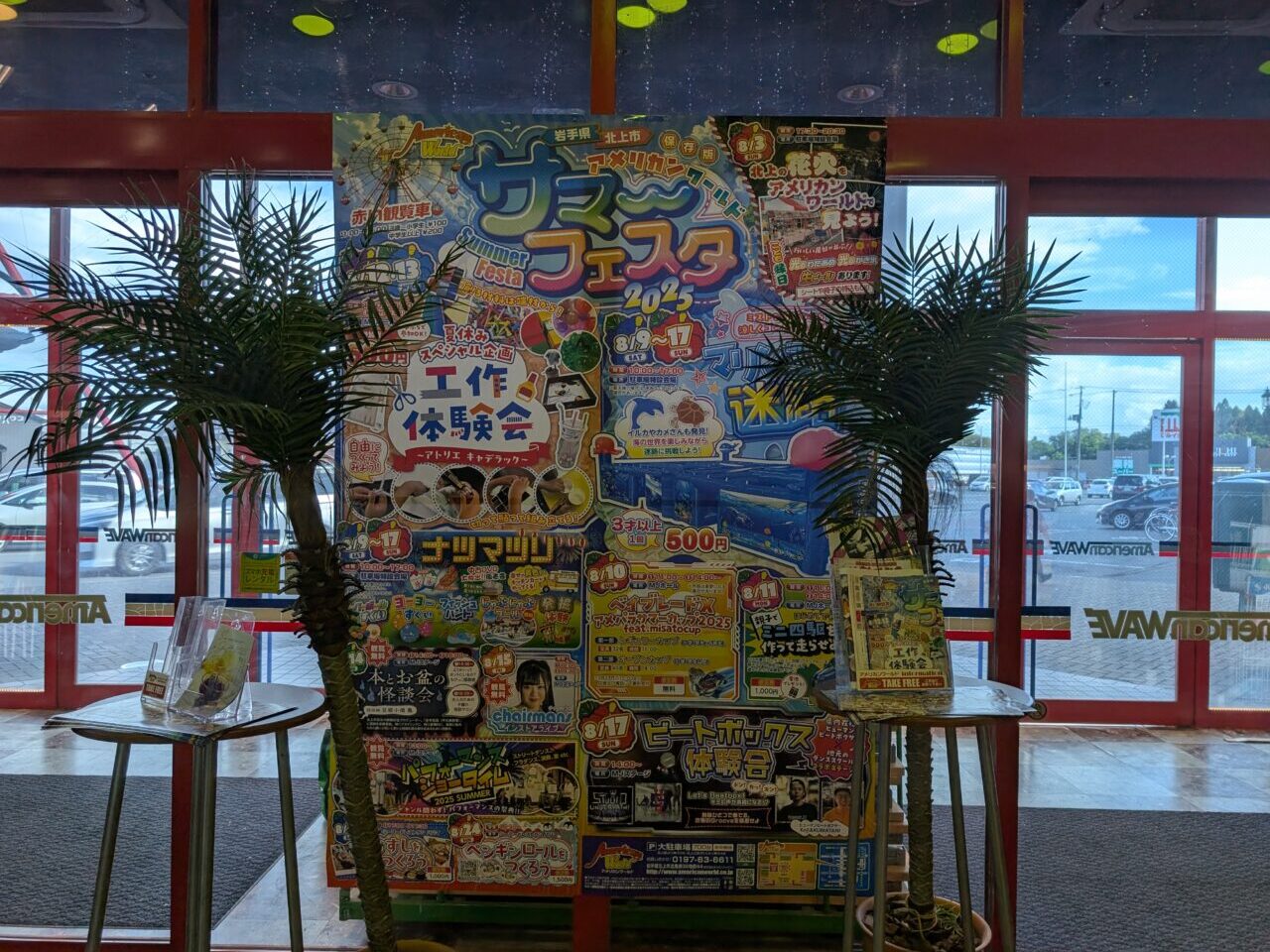 サマーフェスタ2025