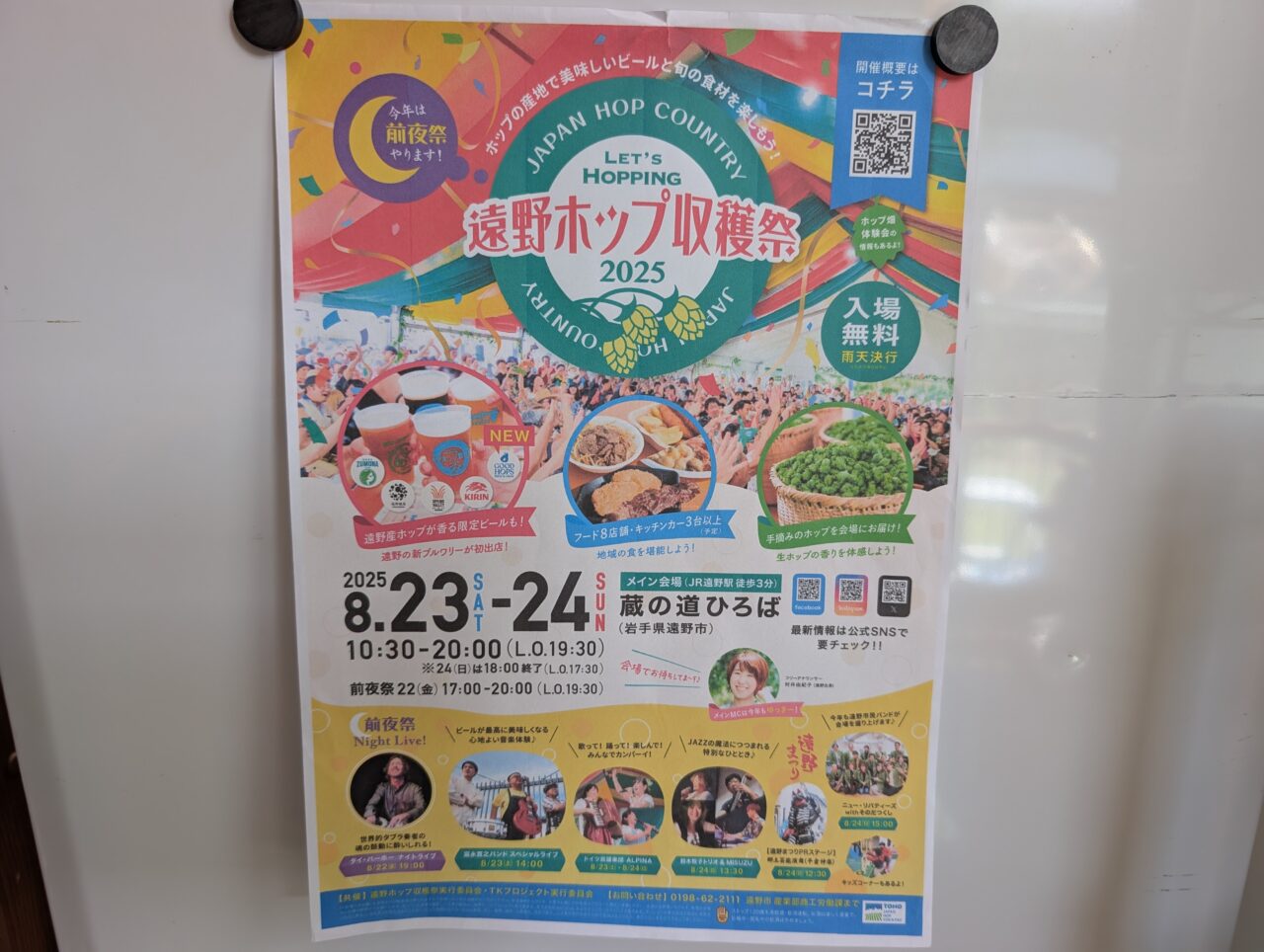 遠野ホップ収穫祭