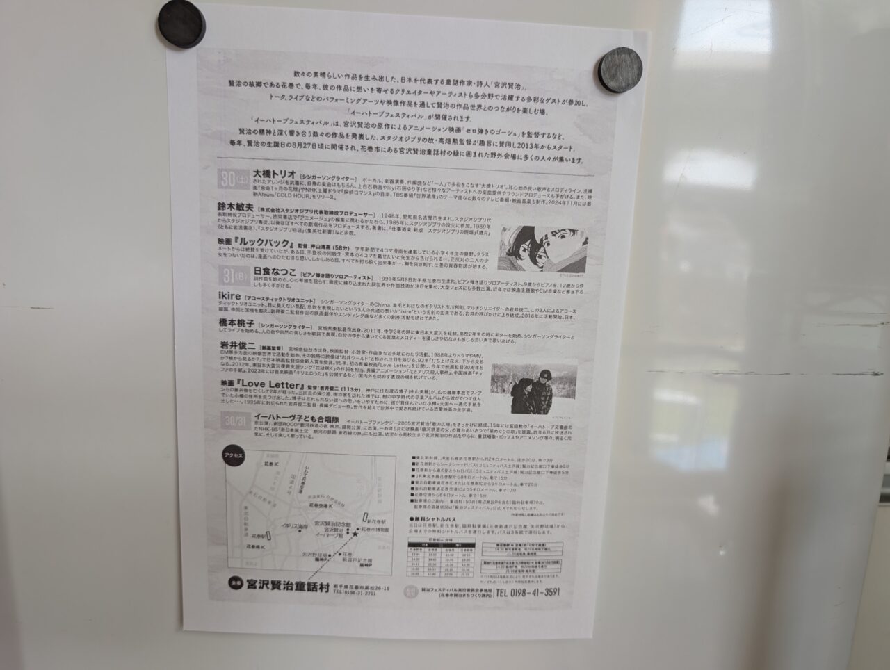 イーハトーブフェスティバル