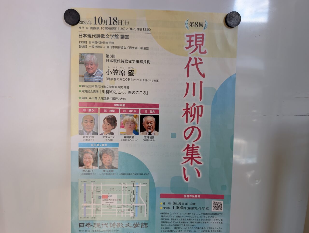 現代川柳の集い