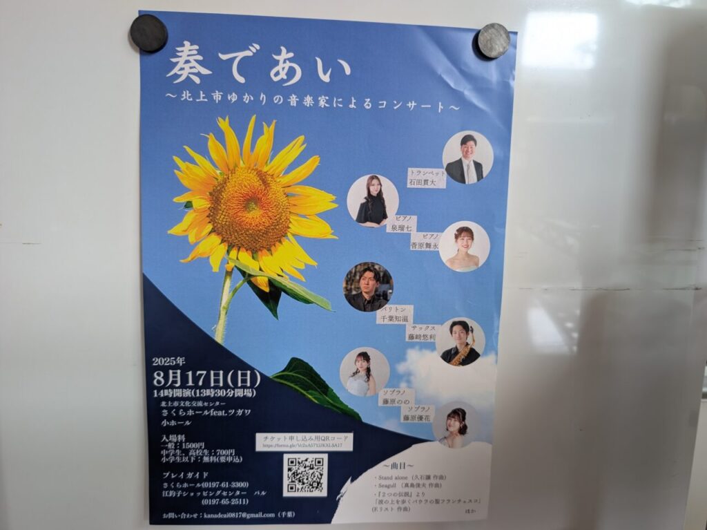 奏であい