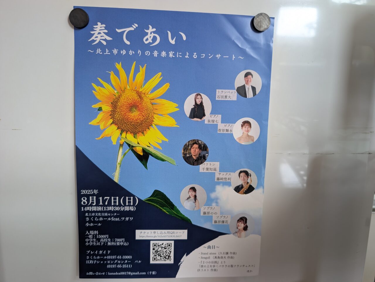 奏であい